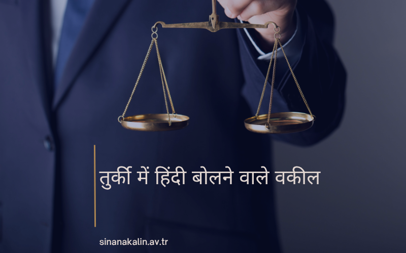 तुर्की में हिंदी बोलने वाले वकील