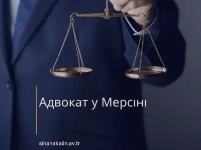 Адвокат у Мерсіні