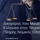 Δικηγόρος που Μιλάει Ελληνικά στην Τουρκία – Πλήρης Νομικός Οδηγός